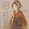 おさむらいさんせれくしょんvol.2