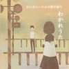わかれうた