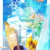 夏雲